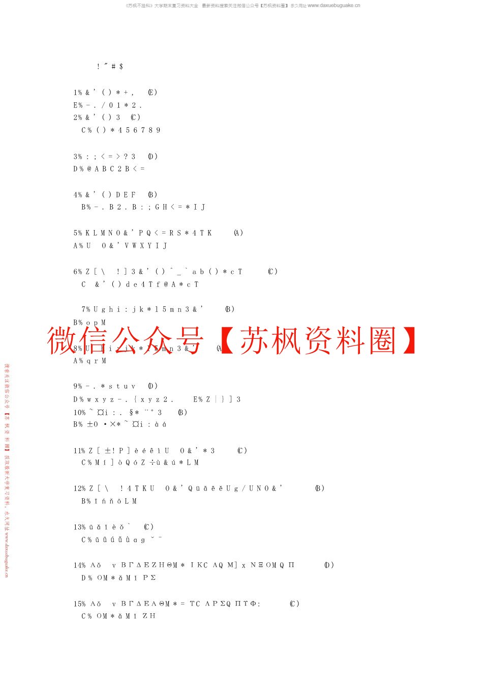 预防医学